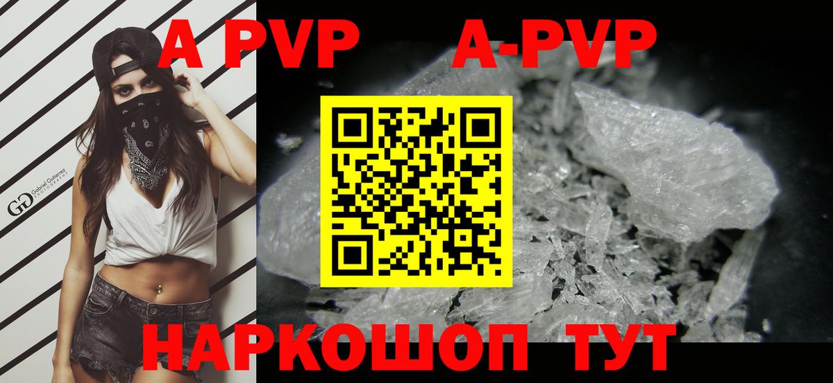 Альфа ПВП  Вход с VPN  Ессентуки  Alpha-PVP кристаллы  A-PVP кристаллы  Alfa_PVP крисы CK 