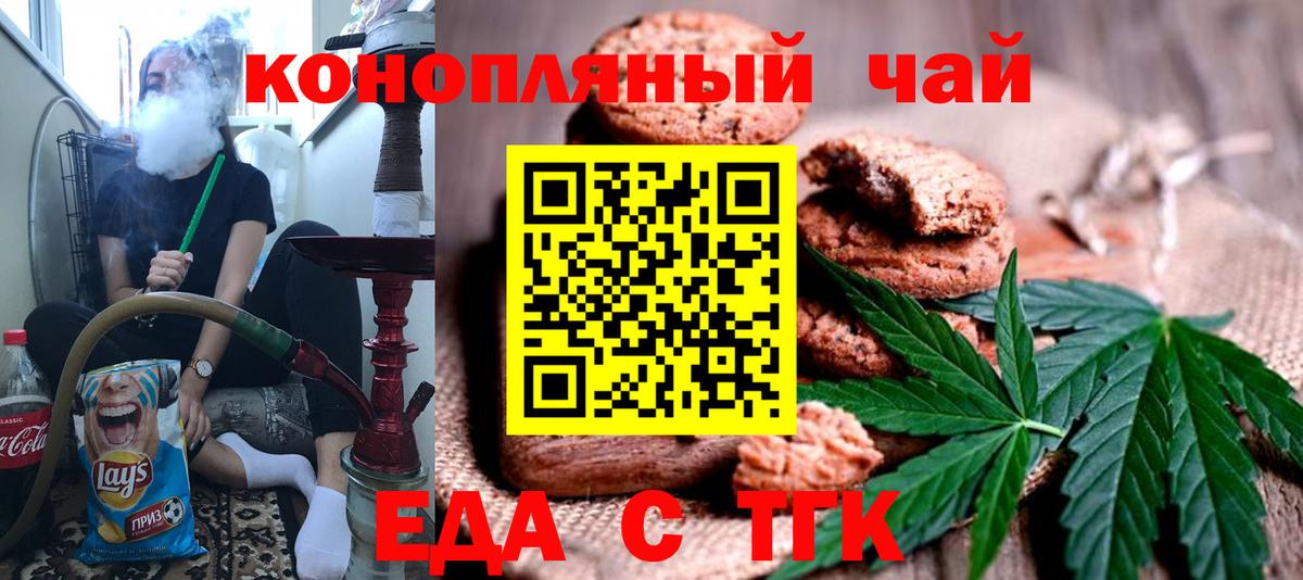 Еда ТГК конопля  Вход с VPN  Ессентуки 