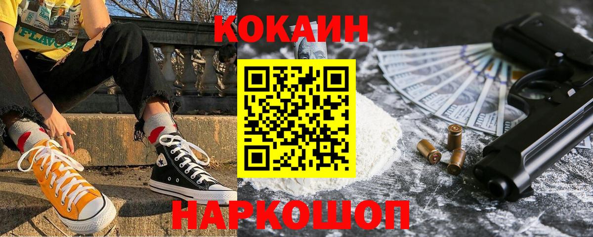 Cocaine Fish Scale  Вход с VPN  Ессентуки  КОКАИН  Cocaine Эквадор 