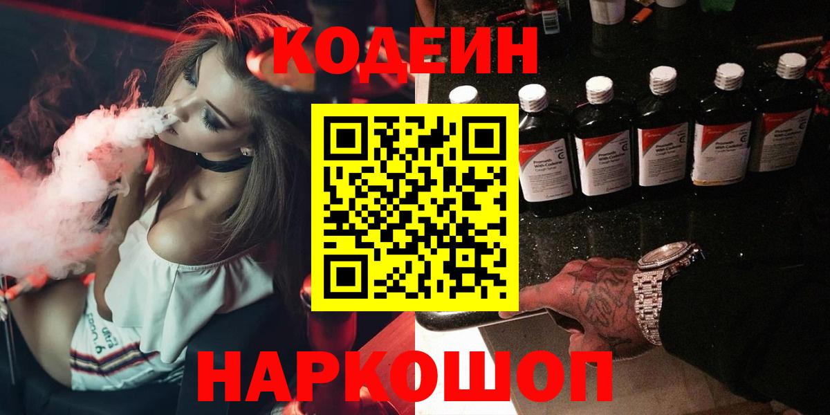 Ессентуки  Кодеиновый сироп Lean напиток Lean (лин)  Вход с VPN 