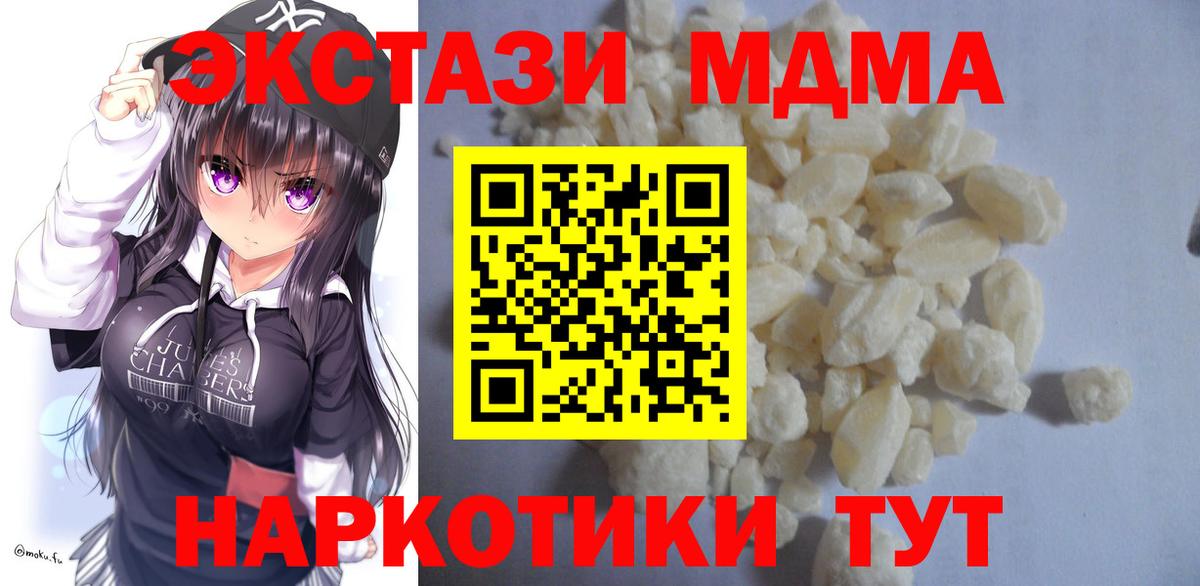 MDMA Molly  Вход с VPN  МДМА  Ессентуки  MDMA Molly 