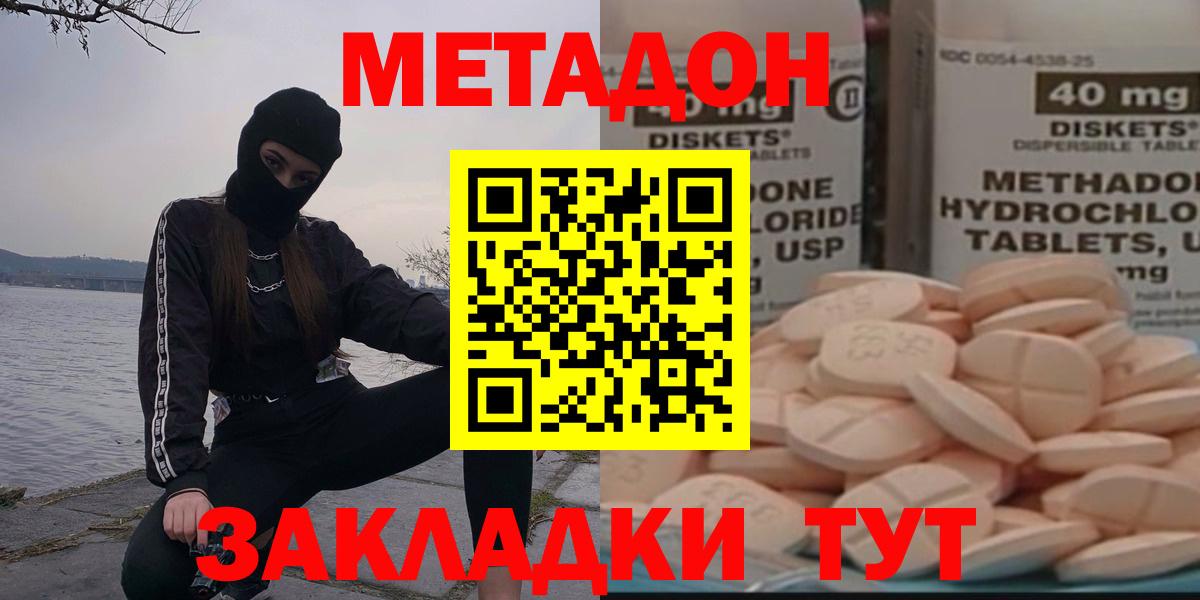 Метадон кристалл  Вход с VPN  Ессентуки 